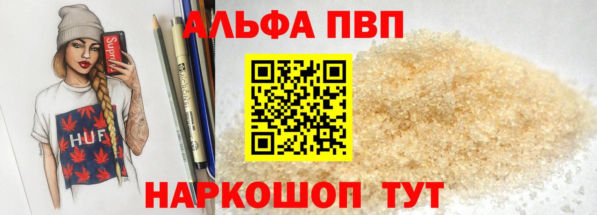 Белорецк  Alpha-PVP Crystall  A-PVP  Вход с VPN  Alpha PVP СК КРИС 