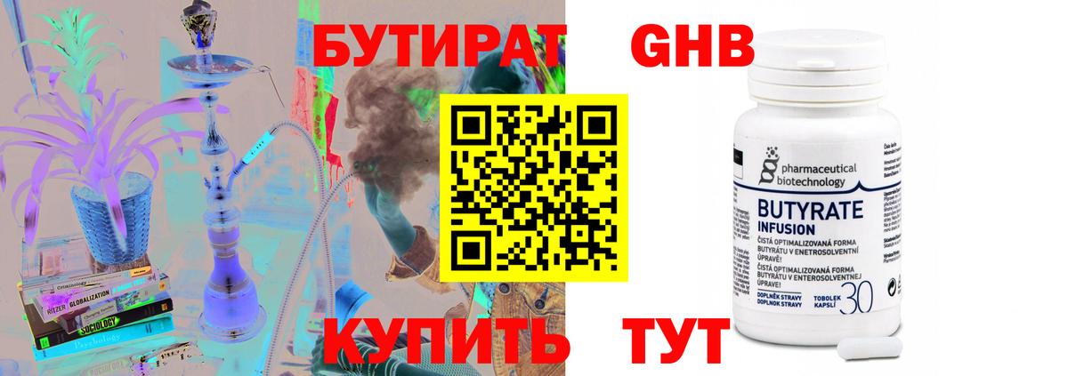 Бутират буратино  Вход с VPN  Белорецк 