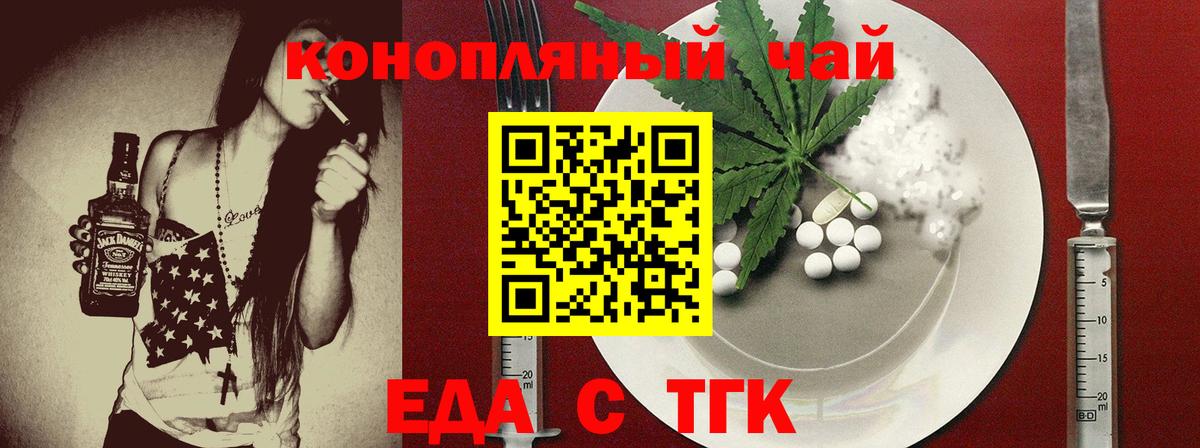 Белорецк  Cannafood марихуана  Вход с VPN 