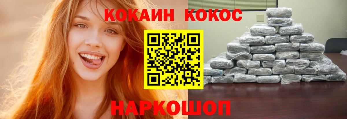 Кокаин FishScale  Вход с VPN  Белорецк  КОКАИН Колумбийский 