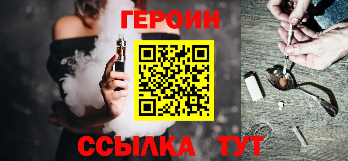 Героин VHQ  Вход с VPN  Белорецк 