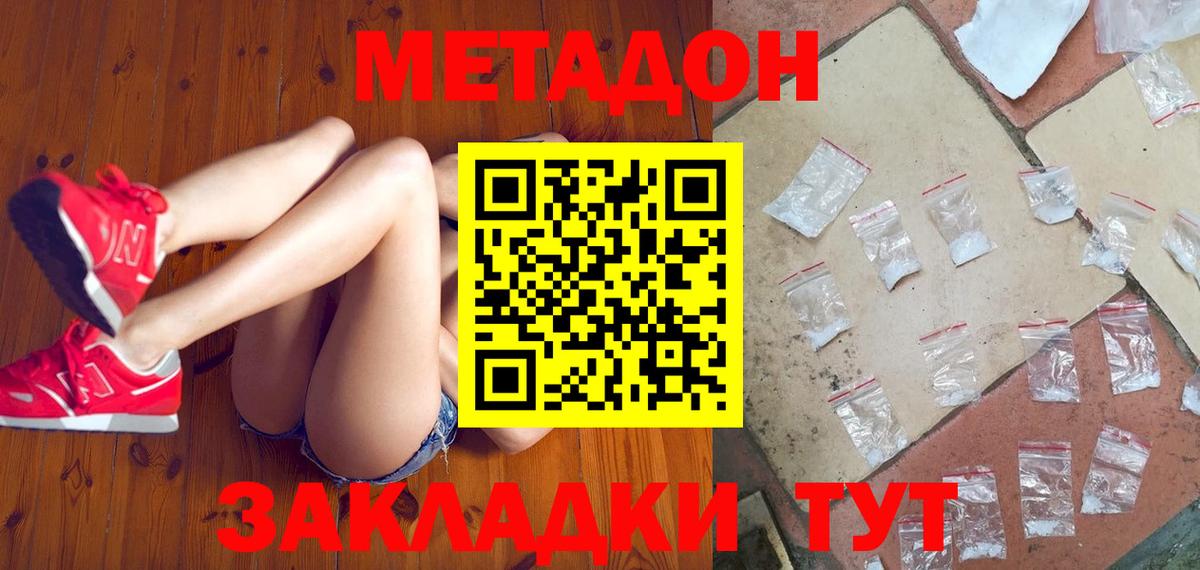 Метадон кристалл  Метадон methadone  Вход с VPN  Белорецк 