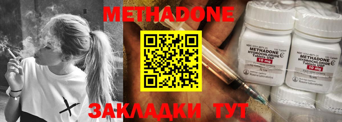 Метадон белоснежный Белорецк