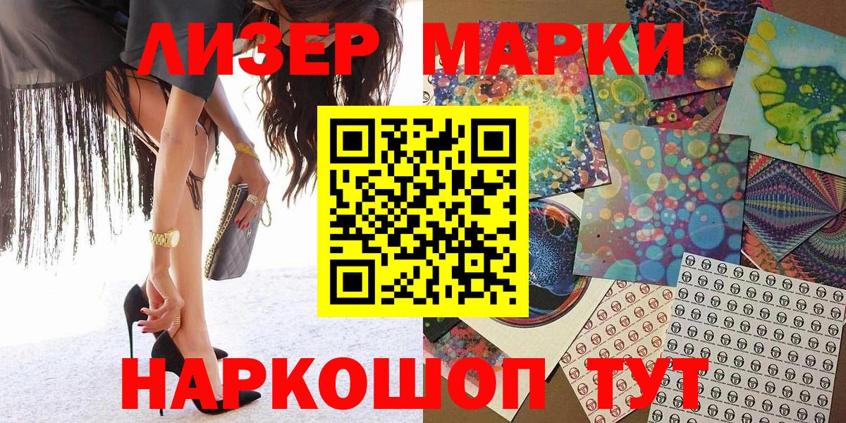 Белорецк  Наркотические марки 1500мкг  Вход с VPN 