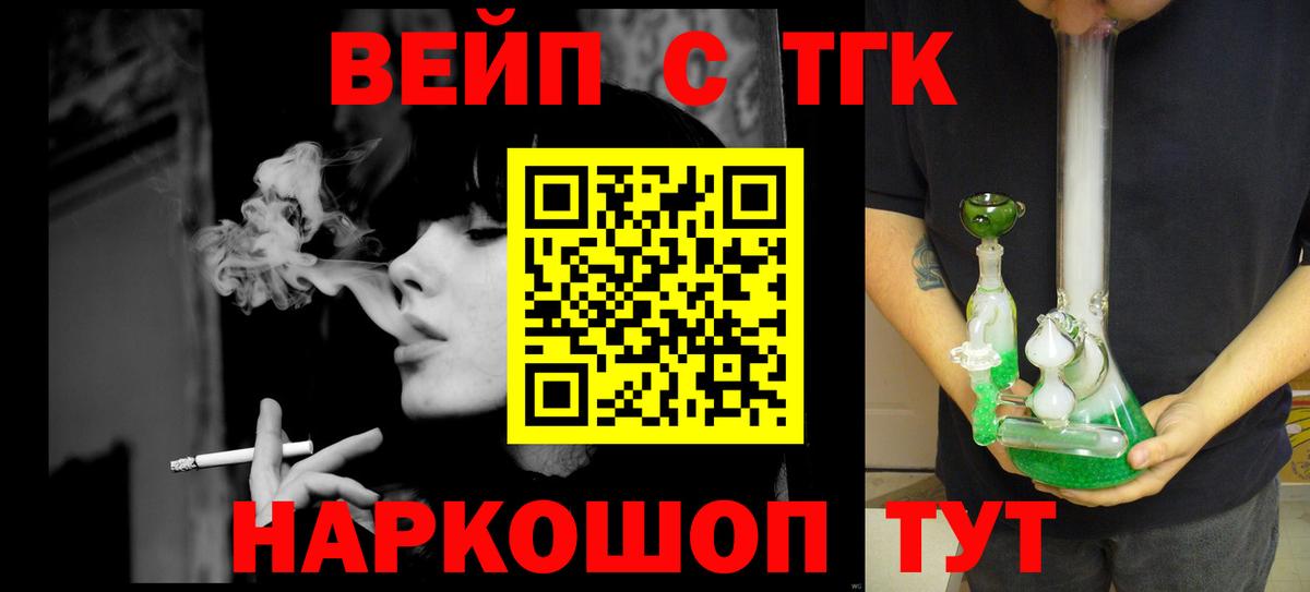 Белорецк  Дистиллят ТГК вейп с тгк  Вход с VPN  где купить наркотик  ТГК THC oil 